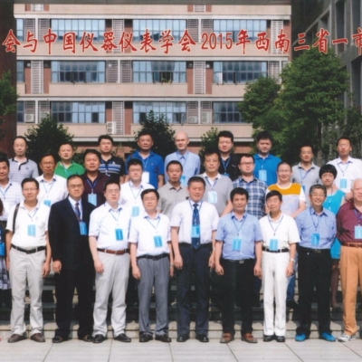 2015年西南三省一市自動化與儀器儀表學(xué)術(shù)年會