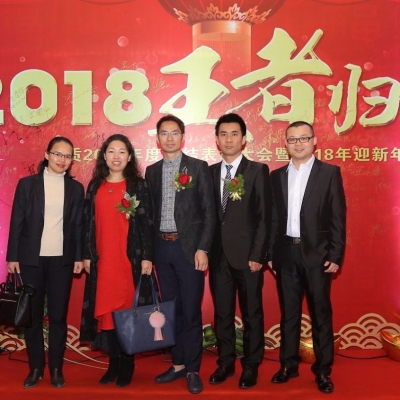 2018年2月參加客戶年度總結(jié)大會暨2018年迎新年會