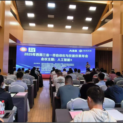 2025年6月 參加西南三省一市自動(dòng)化與儀器儀表學(xué)術(shù)年會(huì)